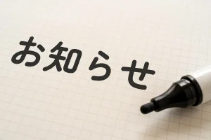 Ｍスタイルプランニングからのお知らせ