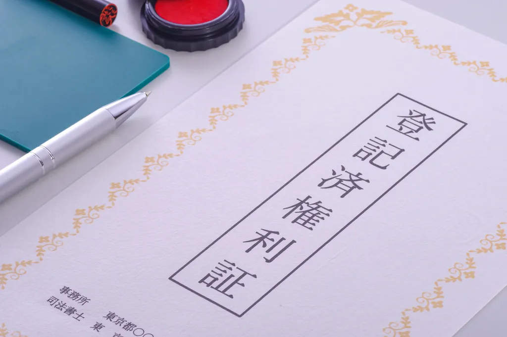 不動産の登記