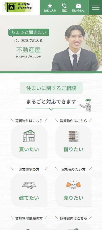 Mスタイルプランニングリニューアルサイトトップページ スマホ版